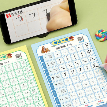 Children's Pen Control Training Beginner-level Primary School Enlightenment Beginners Practising Paste Daily Practice Decompression Copical Poster Stroke Radical