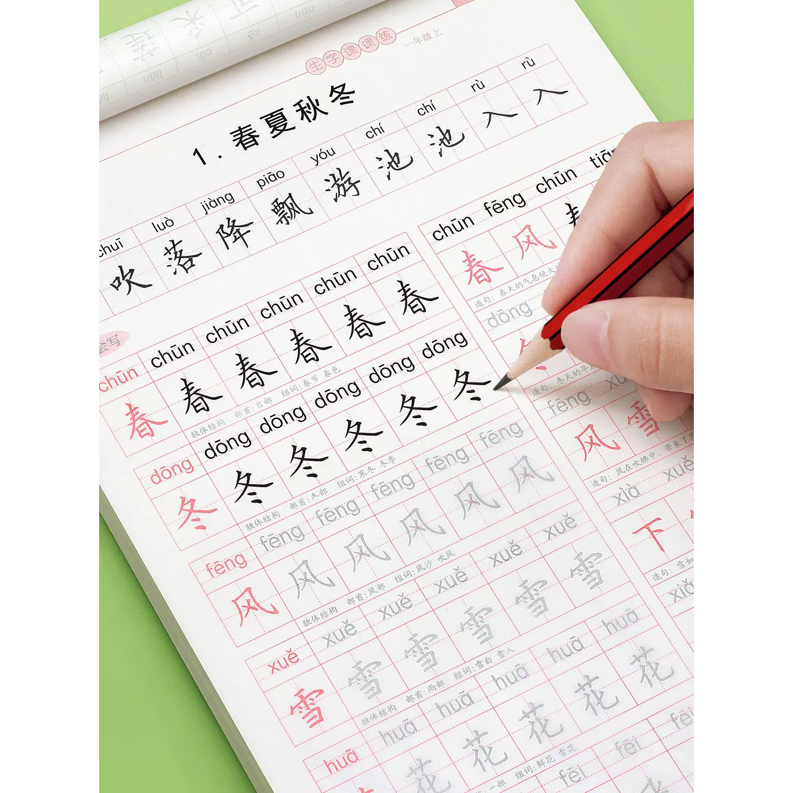 First grade, third volume, second volume, synchronous copybook practice, special copy copybook practice for primary school students, Chinese PEP edition