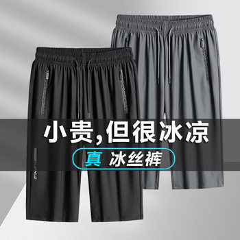 FICAKLON Fikenon Ice Silk Casual Pants Men's Summer Thin Stretch Quick-drying Capri Pants Men's Short Pants