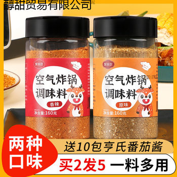 Air Fryer Seasoning for Home Use, Special Seasoning for Air Fryer, Barbecue Seasoning, Meat Dipping Seasoning Powder for Delivery