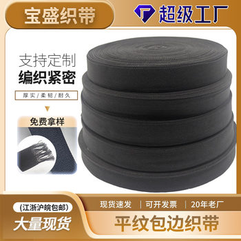 Plain Hemming Webbing Manufacturer Supplies Encrypted 1Cm-3Cm Polyester Plain Hemming Shoulder Straps Backpack Webbing Weaving