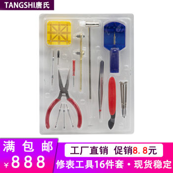 Watch Repair Tool 16-piece Strap Dismantling Kit Watch Open Rear Cover Dismantling Steel Watch Chain Skid Bottom Knife Maintenance Watch Tool