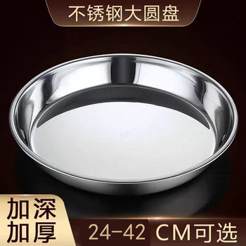 Stainless Steel Round Plate Thickeneded Non-Magnetic Cake Plate Liangpi Gong Liangpi Plate Commercial Rice Roll Plate Tool