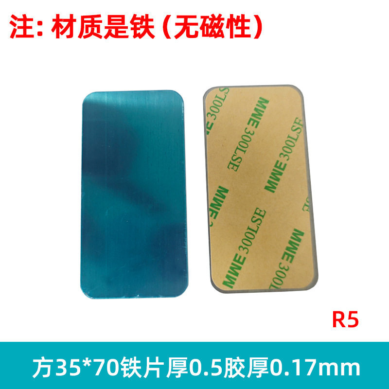 引磁片厂家手机支架配件圆形长方形黑色磁吸贴片感应灯铁片带背胶