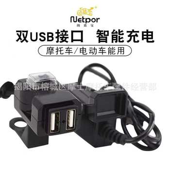 Electric car motorcycle mobile phone charger fast charging dual-port USB Car Rearview Mirror handlebar car charger