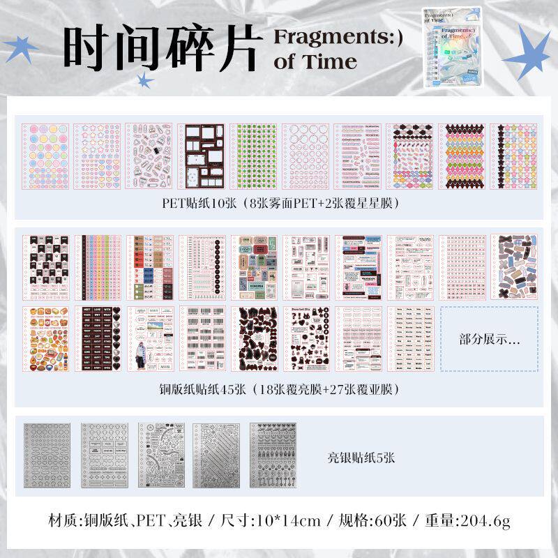 タイムピース コイルカットフィルムステッカーブック 60枚