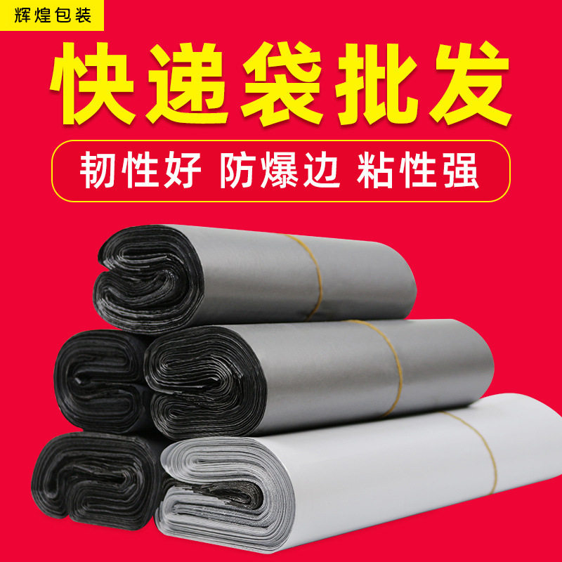 Express bag wholesale gray logistics packaging bag e-commerce waterproof packing bag gray thickened express bag 11 Silk