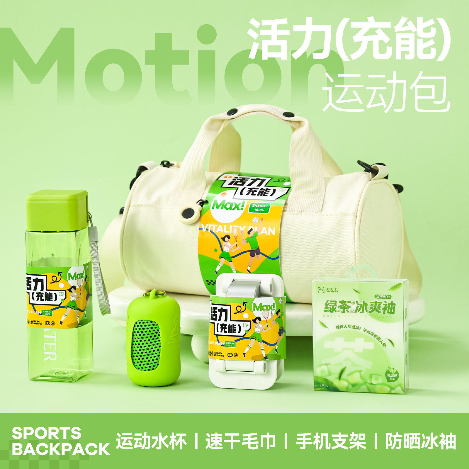 活力运动礼包公司活动纪念奖品送员工实用生日入职礼物户外伴手礼