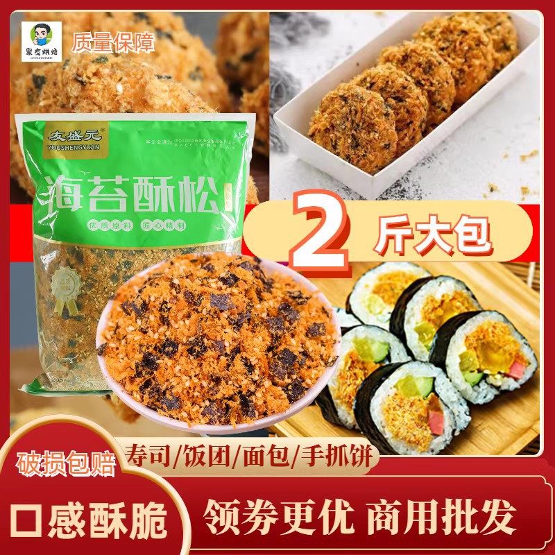 Seaweed Crispy Songyou Shengyuan Internet-Famous Small Sushi Bread Green Rice Cake Sandwich Children's Rice Mix Baking Commercial