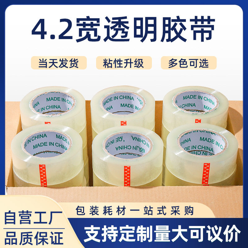 4.2cm Wide Transparent Tape, Sealing Tape, High-Adhesion Express Packaging Tape, Yellow Tape, E-Commerce Cross-Border Exclusive Supply, Strong Adhesive