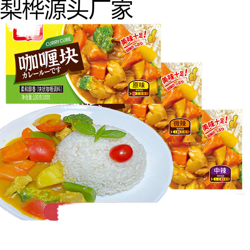 Thai Southeast Asian Curry Cubes Instant Curry Cubes 100g Original Curry Slightly Spicy Curry Seasoning Wholesale Price