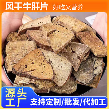 Factory Air-Dried Beef Liver Tablets for Cats and Dogs 100g Snacks for Pets General Nutritional Supplement Pet Fertilizer Food Wholesale