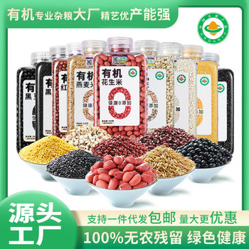 Organic Mixed Grains, Peanut Kernels Without Shells, New Stock, Peanuts Specifically for Making Soy Milk, Wholesale, Red Skin, Non-Gmo