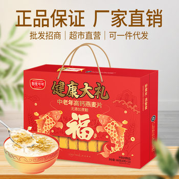 Gift box health gift for middle-aged and elderly high calcium oatmeal 660g sucrose-free oatmeal for elders food wholesale