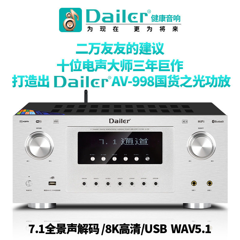 Dailer Home 7.1 Surround Sound 5.1 Dts 8K High-Definition Amplifier Hifi Network USB Player Amplifier