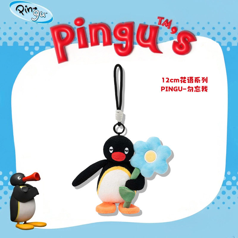 正版Pingu经典企鹅家族毛绒玩偶公仔娃娃玩具包包挂饰可爱礼物女