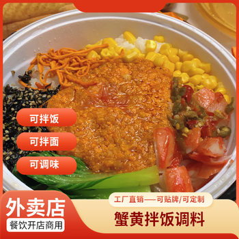 Crab Roe Sauce, Crab Roe Bibimbap, Commercial Sauce, Crab Paste, Ready-To-Eat Noodles for Restaurants, Beef Sauce Seasoning, Wholesale Sauce
