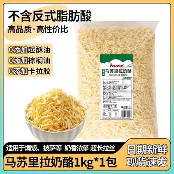 Shredded Mozzarella Cheese for Pizza and Baked Rice Commercial Household Large Package Frozen Cheese 2kg
