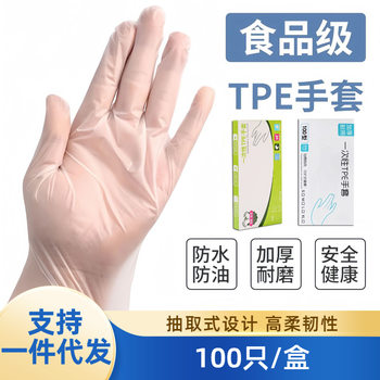 Disposable Tpe Gloves Thickeneded and Durable Catering Special Pvc Food Grade Home Kitchen Baking and Dishwashing Gloves