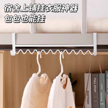 College Students' Dormitory Bedside Hanging Hanger Dormitory Drying Hanging Clothes Artifact Bed Side Lower Bed Upper Bed Hanging Rack