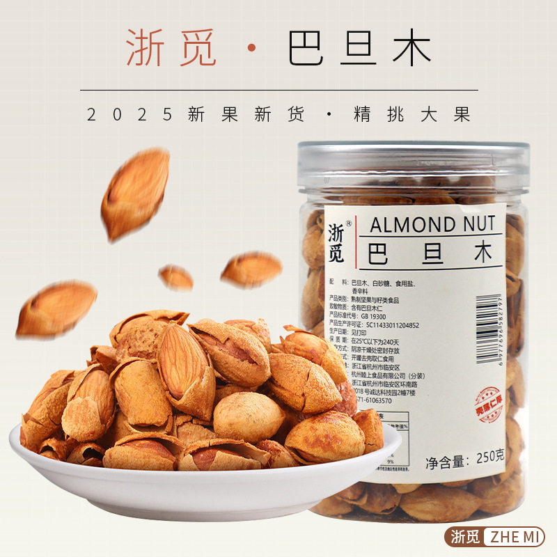 [Zhe Mi] Thin-Shelled Almonds 250g, Large Particles, a Must-Have Snack for Watching Dramas and Satisfying Cravings, Delicious and Crispy