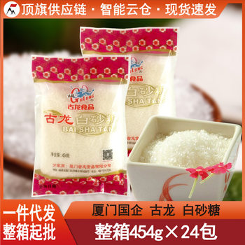 Xiamen Gu Long White Sugar 454g Fujian State-Owned Enterprise Sugar Fine Sugar Cake Biscuit Baking Sugar Medium Particle Size