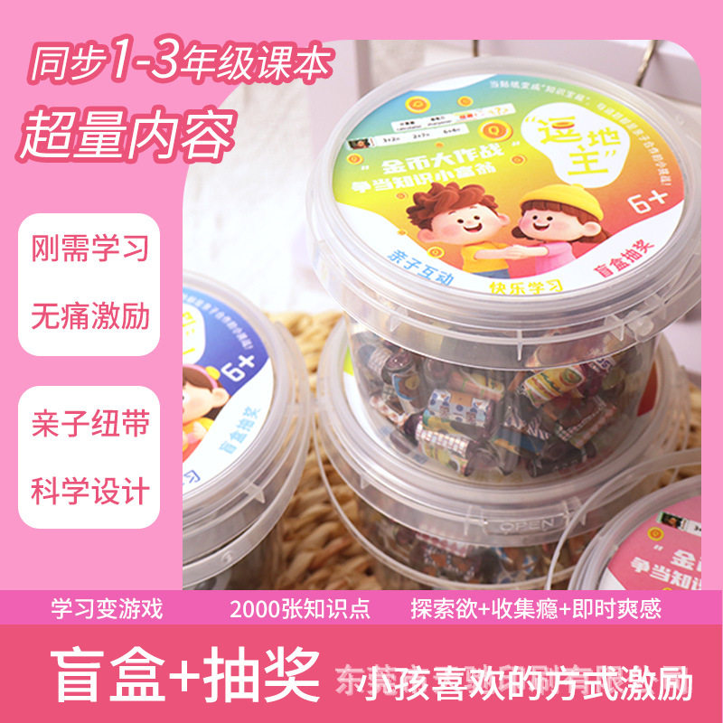 Original Parent-Child Toys by Doudizhu: Fun Learning, Parent-Child Interaction, Blind Box Lottery, Super Fun Sticker Gift Box