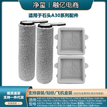 Suitable for Stone Floor Washing Machine Accessories Filter Net A10/A30 Series Filter Element A30 Pro Roller Brush Deodorization Module