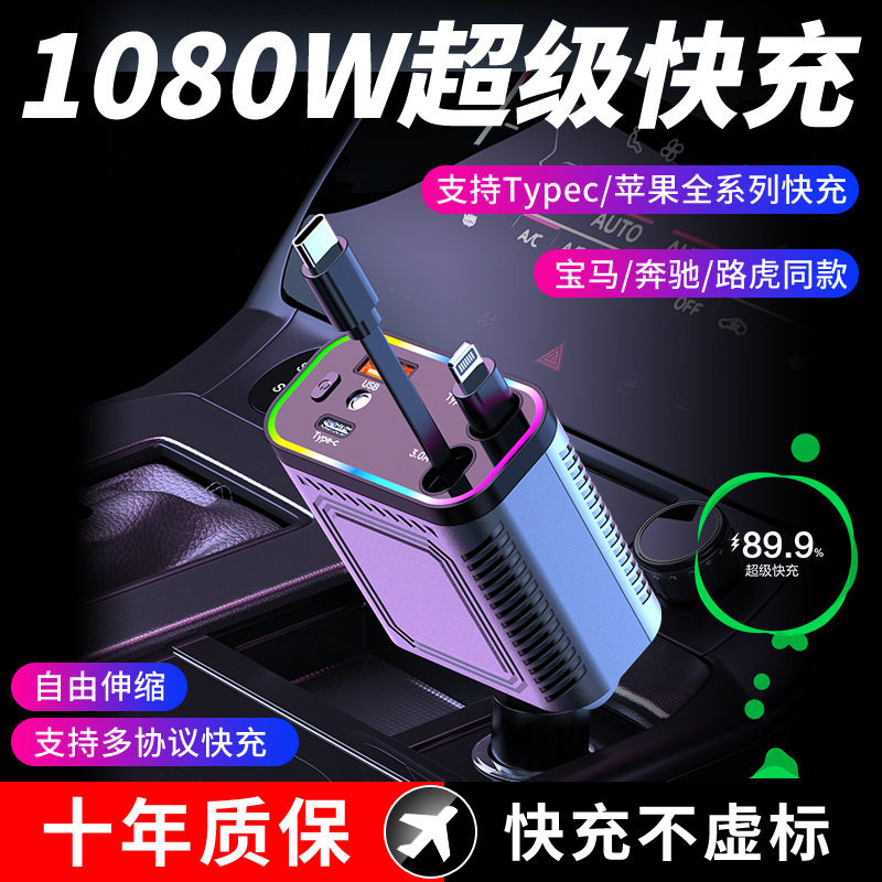 Starry Sky Ceiling Car Charger 120W Mobile Phone Super Fast Charging Retractable Cable One to Four Car USB Cigarette Lighter Port