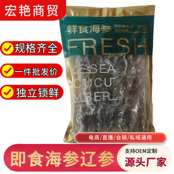 Ready-To-Eat Sea Cucumber Dalian Wild Sea Cucumber Fresh Non-Dried Aquatic Frozen Food Health Care Bulk Bag