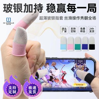 Gaming Finger Sleeve E-Sports Thumb Dual-Use Finger Sleeve Fiberglass Ice Silk Breathable Anti-Sweat Mobile Game Pubg Finger Sleeve