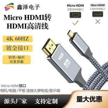 micro HDMI male to HDMI male HD cable 4K notebook computer tablet camera connection monitor TV projection