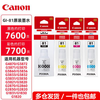 Original Canon Gi-81Kcmy Ink Suitable for G3860 G3821 G3820 G2860 Printer Ink