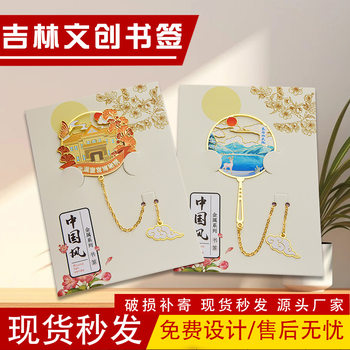 Jilin Bookmark: Changbai Mountain Tianchi Jingyuetan Special Attractions Cultural and Creative Metal Bookmark from the Museum of the Former Manchurian Royal Palace