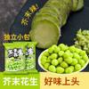 Wasabi Peanuts: Casual Snack Appetizer Crispy Internet-Famous Fish Skin Peanuts Refreshing Roasted Seeds