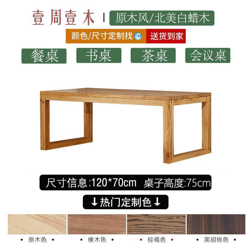 北欧实木莫比恩餐桌长方形家用简约白蜡木桌子原木风会议桌椅组合