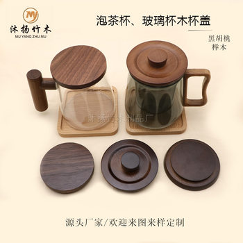 Factory custom tea cup solid wood cup lid glass cup teapot water Cup Universal black walnut cup lid dustproof cup lid