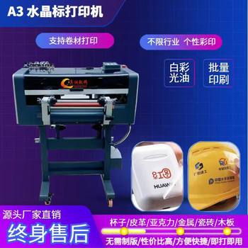 Small coiled material Crystal label uv printer logo tea packaging gift box cold transfer sticker advertising adhesive sticker machine