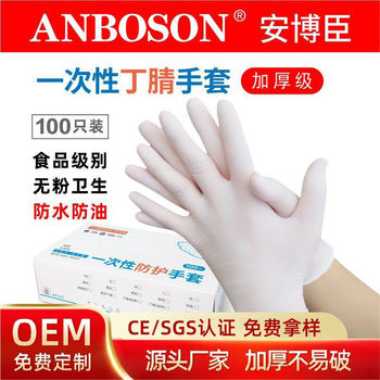 Ambochen Disposable White Pure Nitrile Gloves English Catering Household Food Powder-Free Protective Pure Nitrile Gloves