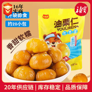 Xiaorui Bear Oil Chestnut Kernels 500g (about 20 Packs) Peeled Chestnut Kernels Ready-To-Eat Sweet Chestnut Kernels Individually Packaged Sweet Chestnut Kernels
