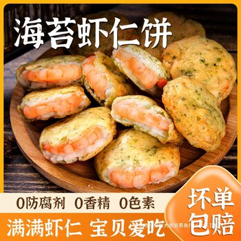 Seaweed and Shrimp Cakes, Air Fryer, Kidsren's Breakfast Semi-Finished Food Ingredients, Baked Oil Snacks, Heated and Ready to Eat