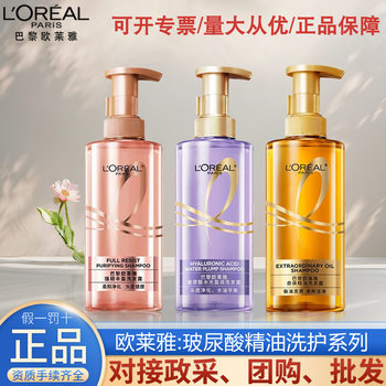 L'Oreal Shampoo, Hyaluronic Acid Conditioner, Fantasy Essential Oil, Strong and Rich Multi-Function, Optional Selection, Carefully Selected