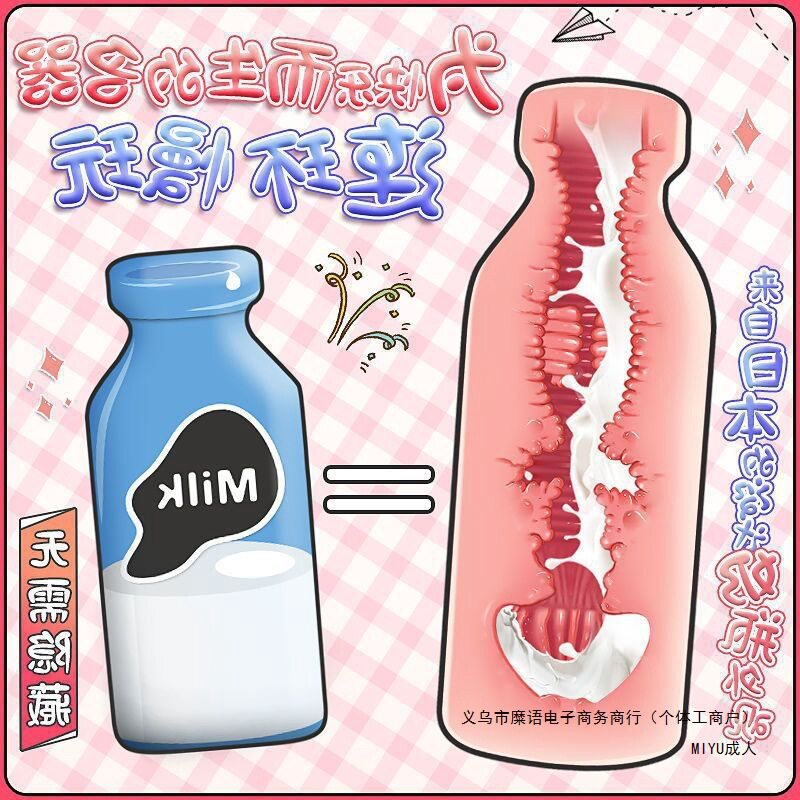 ถ้วยเครื่องบิน Miy ขวดนม อุปกรณ์ช่วยตัวเองรูปช่องคลอดจริงสำหรับผู้ชาย ผลิตภัณฑ์ทางเพศสำหรับผู้ใหญ่แบบพกพา ซ่อนเร้น สำหรับมือใหม่ ใช้งานช้า