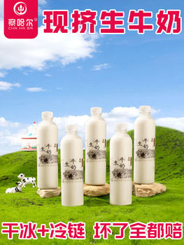 (Dry Ice + Cold Chain) Inner Mongolia Freshly Squeezed Raw Milk 2.5kg Fresh Milk Low Temperature Bottled Fresh Milk for Kidsren and the Elderly