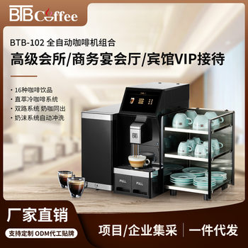 Baoluotong Btb-102 Business Fully Automatic Coffee Machine One-Click Grinding Automatic Foaming Automatic Cleaning Office