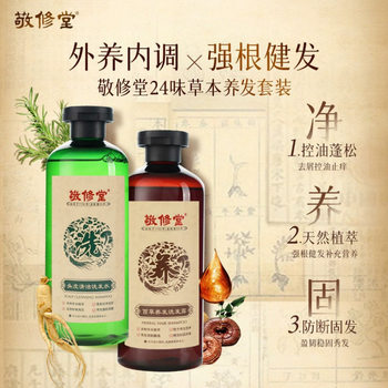 [New Packaging] Jingxiutang Baicao Scalp Care Set Cleansing Shampoo Oil Control Anti-Breakage Anti-Dandruff Shampoo