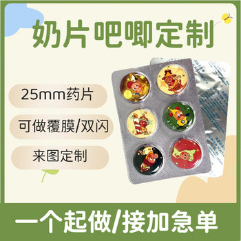 25mm Pill-Shaped Milk Tablet Badge Custom-Made Small Nose Mini Self-Printed Brooch Two-Dimensional Grain Without Material