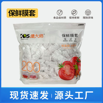 Master Kang Food-Grade Cling Film Cover Multi-Functional Elastic Mouth Household Enlarged Cooked Food Leftover Fresh-Keeping Cover Plate Cover