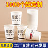 Wow Customized 9 oz Paper Cup Disposable Thick Good Quality Disposable 250m Cup Customized Water Cup Wholesale