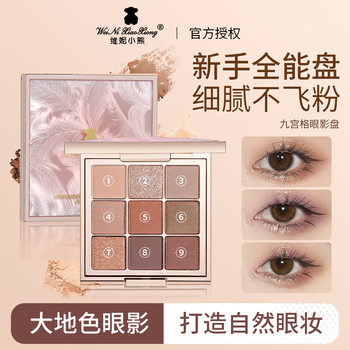 Winnie the Pooh Dazzling Nine-Grid Eyeshadow Palette, Multi-Purpose Highlighter Glitter Eyeshadow in Earth Tones, Water-Resistant and Sweat-Resistant